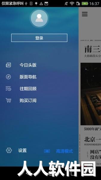 新京报数字版软件