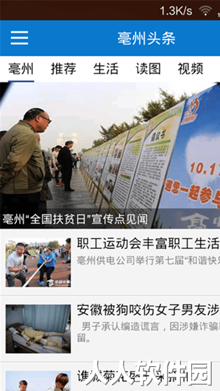 亳州头条客户端官方下载