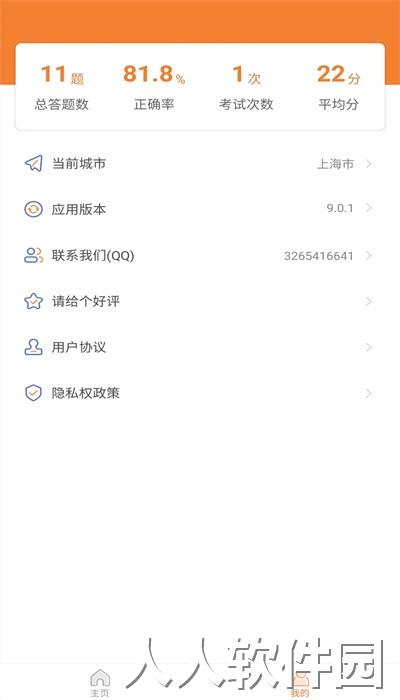 网约车驾考app最新版下载