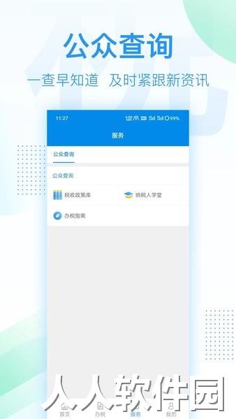 深圳税务app下载