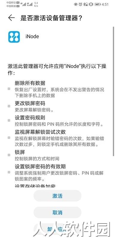 com.inode下载