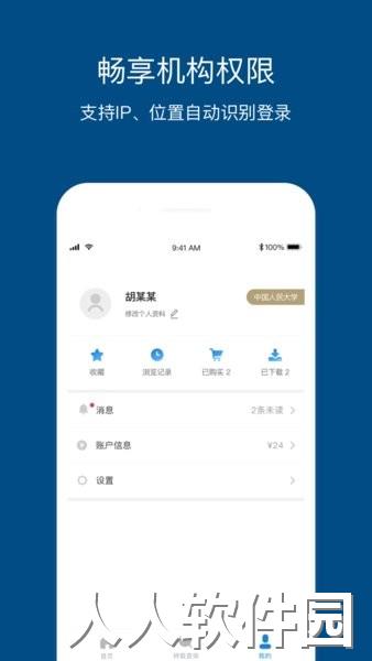 人大复印报刊资料软件
