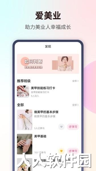 爱美业手机版