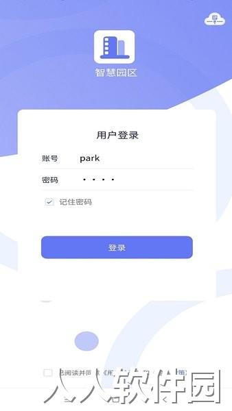 智慧园区管理平台软件