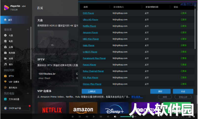 DVDFab PlayerFab 7(4K蓝光播放器)中文破解版