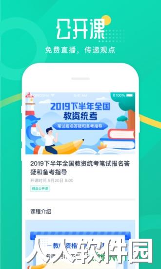 青书教师app下载