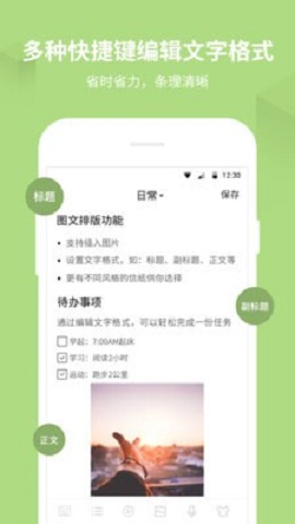 备忘录记事本下载