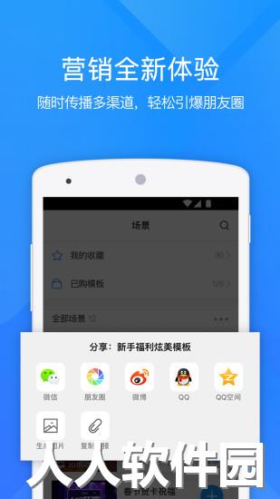 易企秀app下载