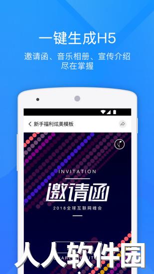 易企秀安卓版下载