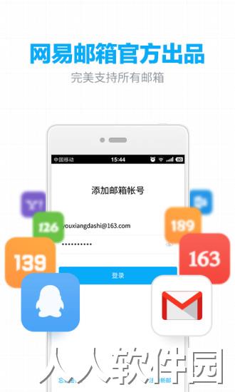 网易邮箱app下载