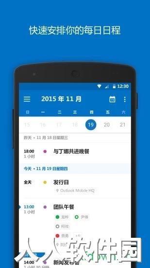 outlook邮箱手机版