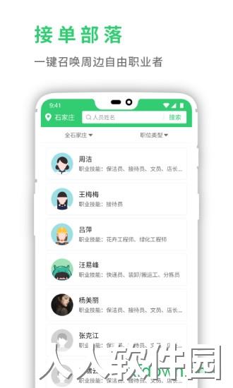 灵工邦app下载