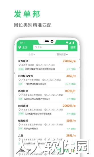 灵工邦安卓版下载