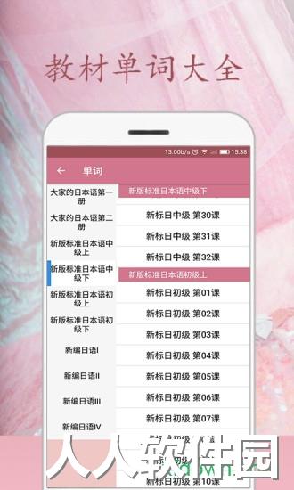 樱花日语app下载