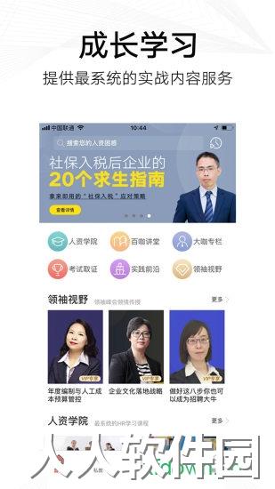 儒思hr 软件下载
