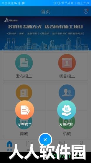 建筑港app下载