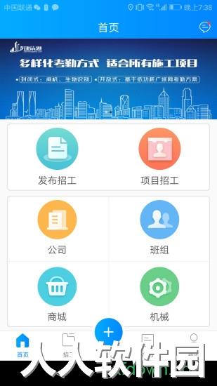 建筑港软件下载