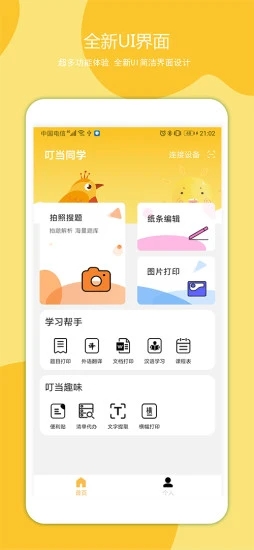 叮当同学应用下载