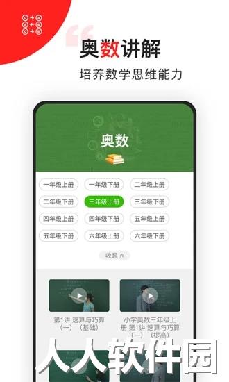 我陪孩子学数学app下载