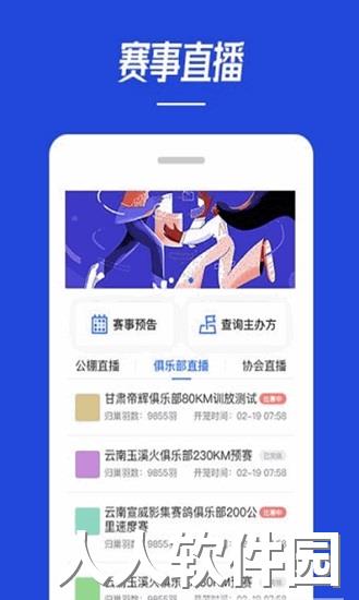 青鸽网下载