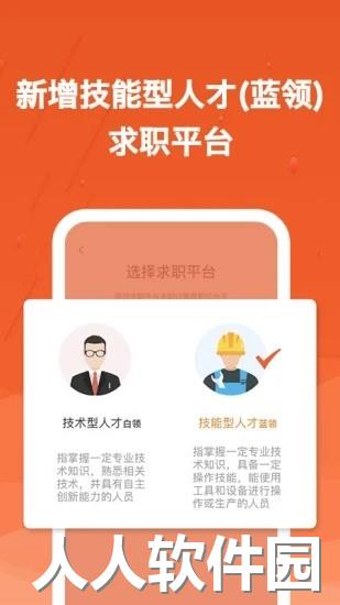 建筑英才网app下载