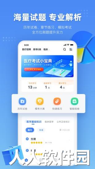 粉笔医疗最新版下载