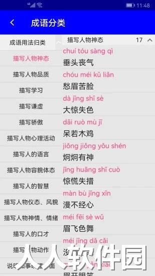 汉语成语词典大全下载