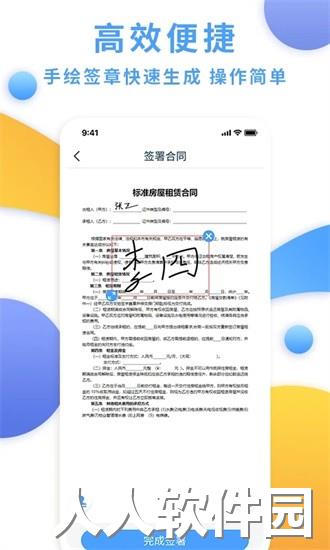 电子合同云app下载