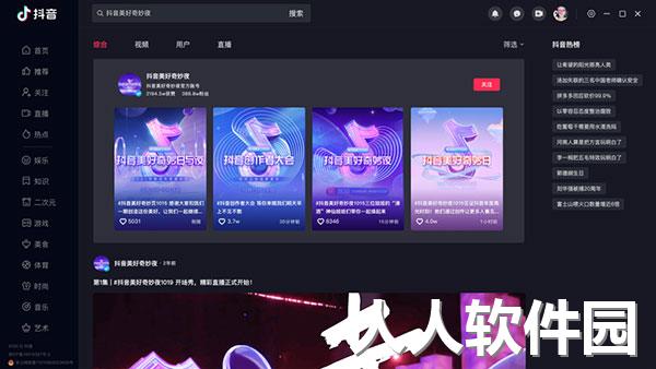 抖音电脑版最新版下载安装