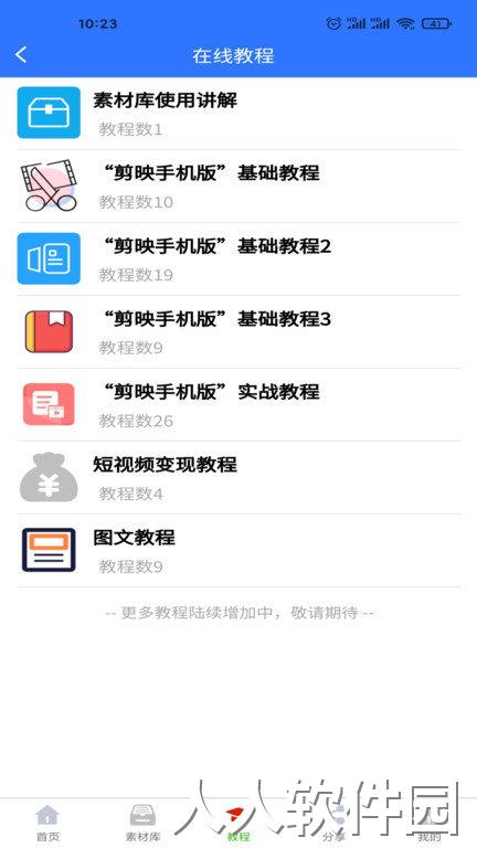 自媒体助手手机版下载
