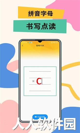 51拼音app下载