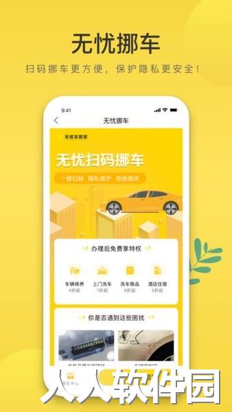无忧车管家软件
