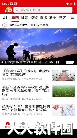 今日阜阳安卓版下载