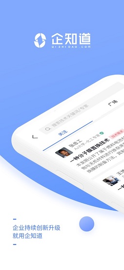 企知道安卓版下载