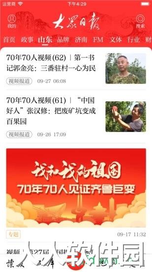 大众日报app免费下载