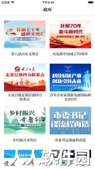 大众日报app软件下载