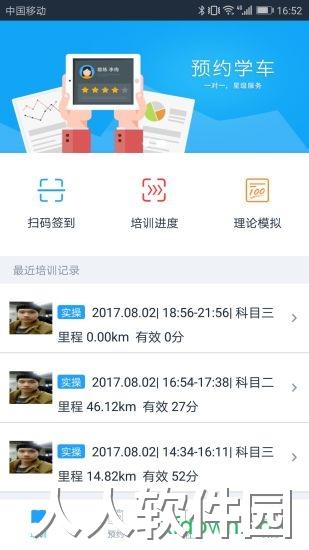 好学车学员版app下载