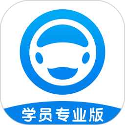 好学车学员版v1.74 安卓版