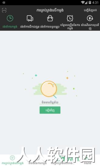 柬单点商家版app下载