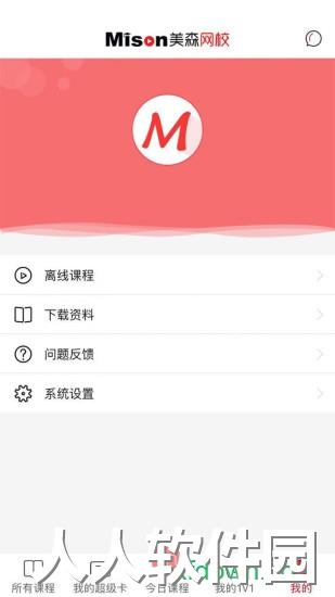 美森网校app下载