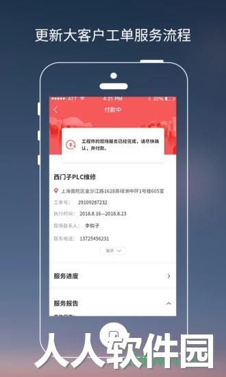 工业速派下载