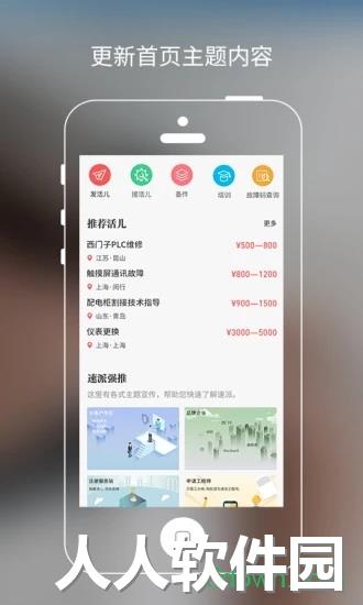 工业速派app下载