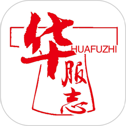 华服志appv1.0.0 安卓版