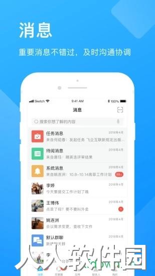 企业云工作台app软件下载