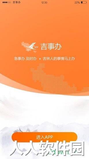 吉事办安卓版下载