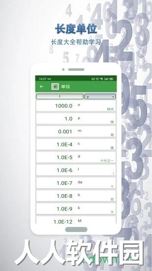 单位换算应用下载