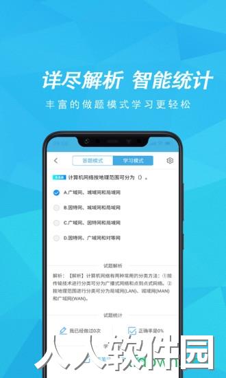 计算机一级考试题库app官方下载