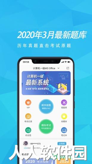 计算机一级考试题库app下载