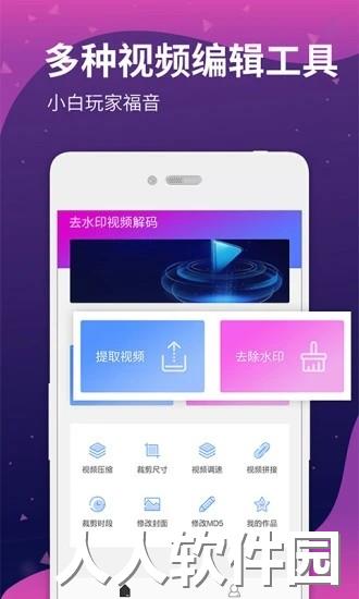 视频水印剪辑宝官方免费版下载