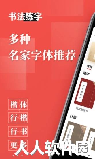 书法练字app下载
